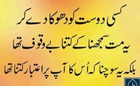 Dhoka day kar mut samghna kay woh bewaqoof tha
